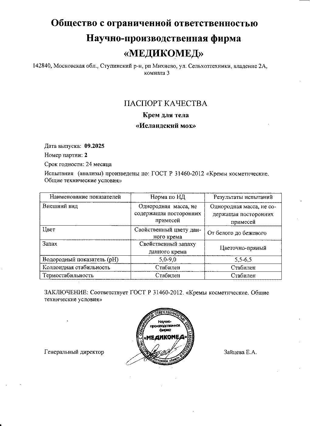Паспорт №092025